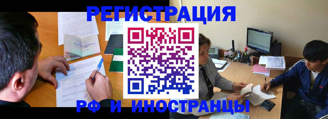 прописка для работы в Пласте