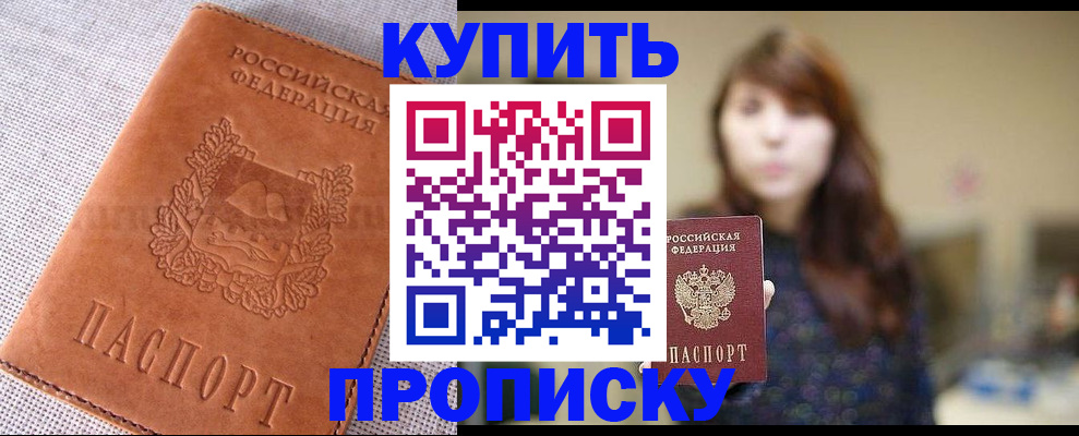 прописка поиск в Пласте