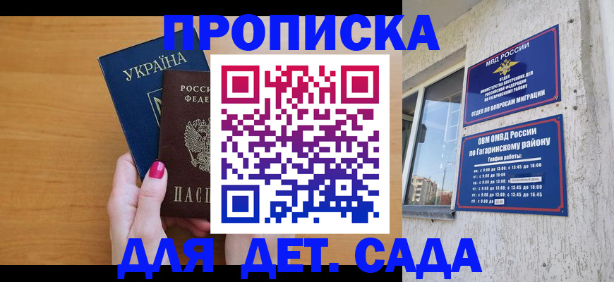 временная прописка в Пласте