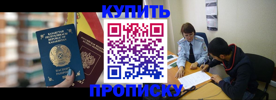 прописка регистрация в Пласте